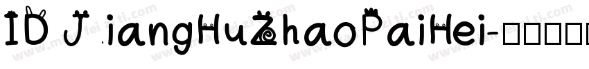 ID JiangHuZhaoPaiHei字体转换